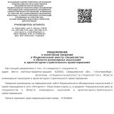 Рецензия на строительную экспертизу — изображение 5